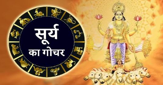 सिर्फ 3 दिन बाद सूर्य की तरह चमकेगा इन 4 राशि वालों का भाग्य, होगी पैसे की बरसात